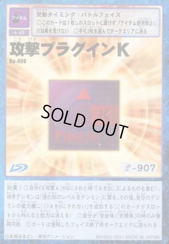 画像1: 攻撃プラグインＫ (1)