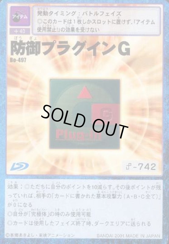 画像1: 防御プラグインＧ (1)