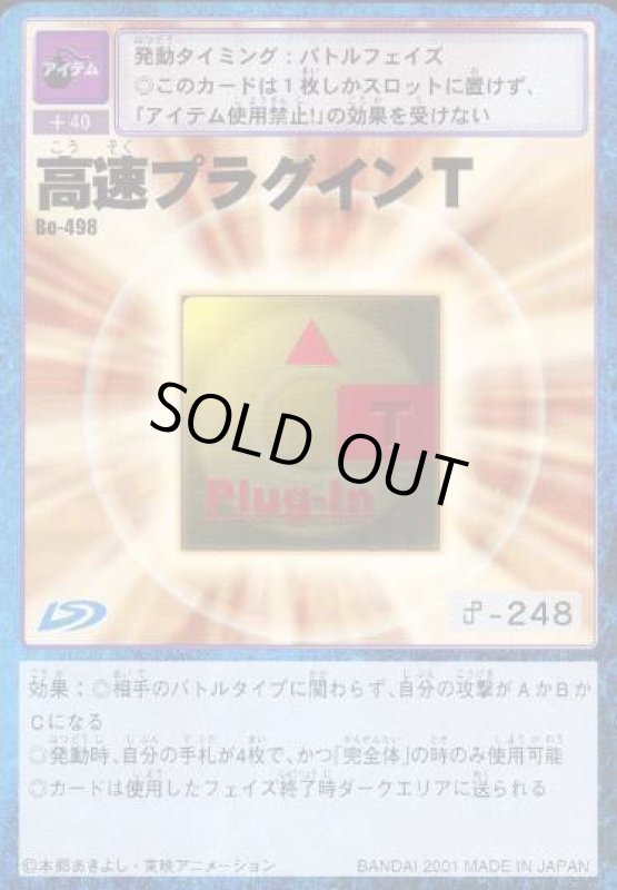 画像1: 高速プラグインＴ (1)