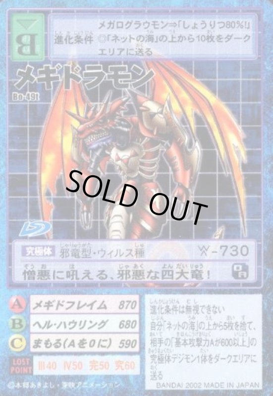 画像1: メギドラモン (1)