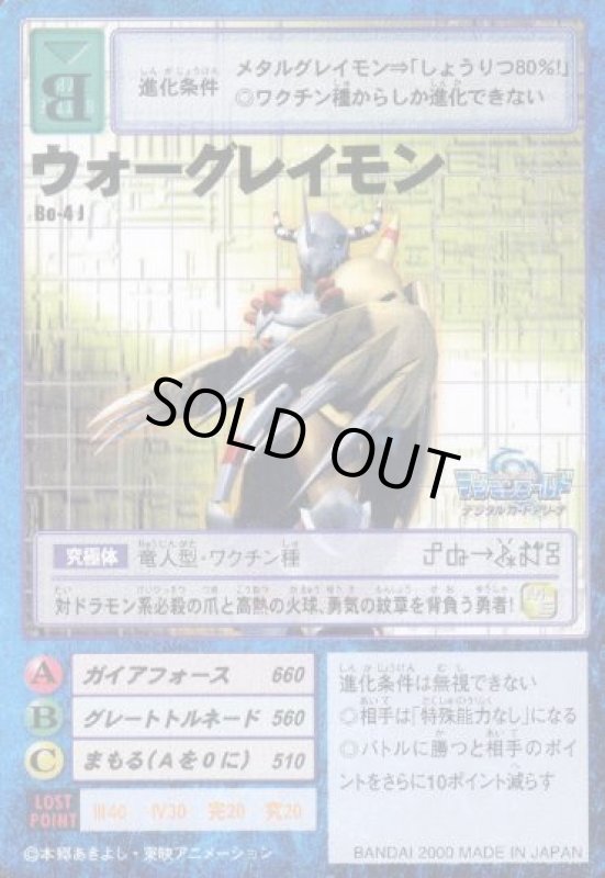 画像1: ウォーグレイモン (1)