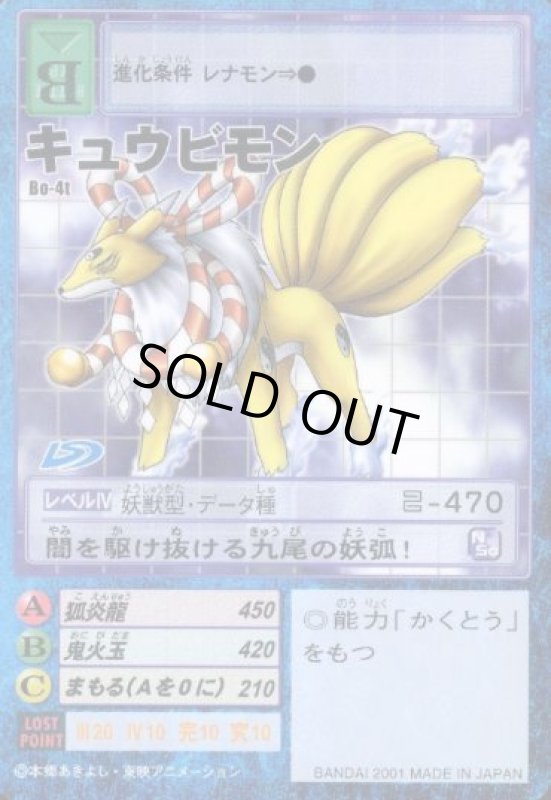 画像1: キュウビモン (1)