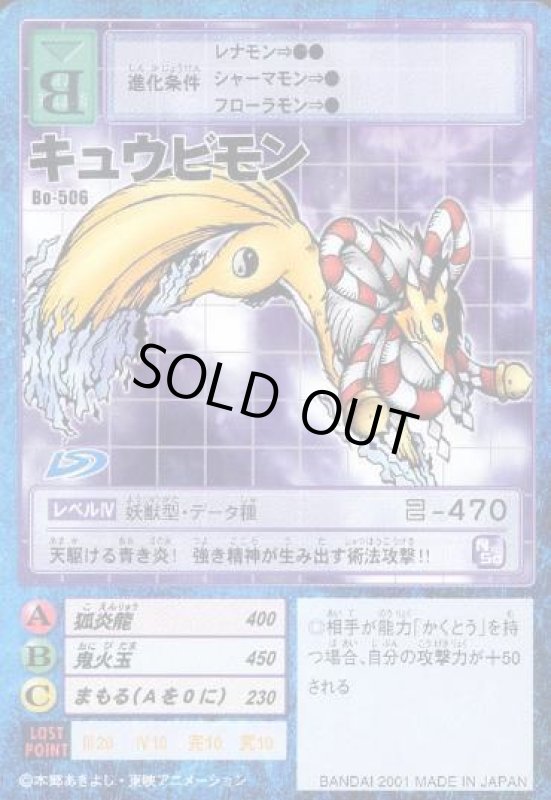 画像1: キュウビモン (1)