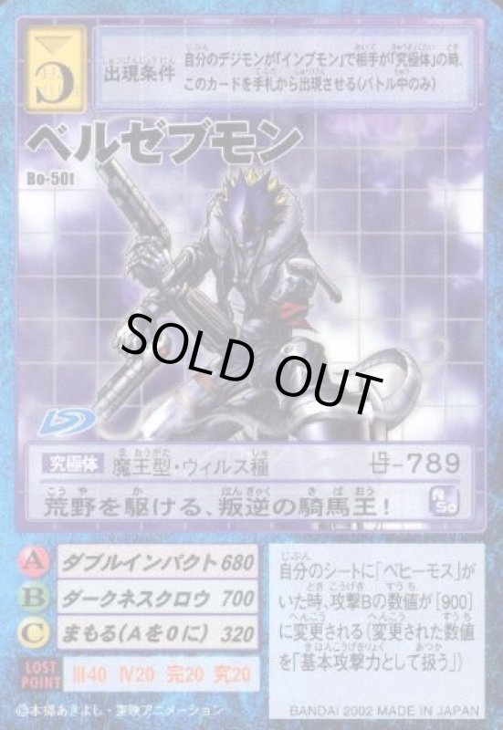 画像1: ベルゼブモン (1)