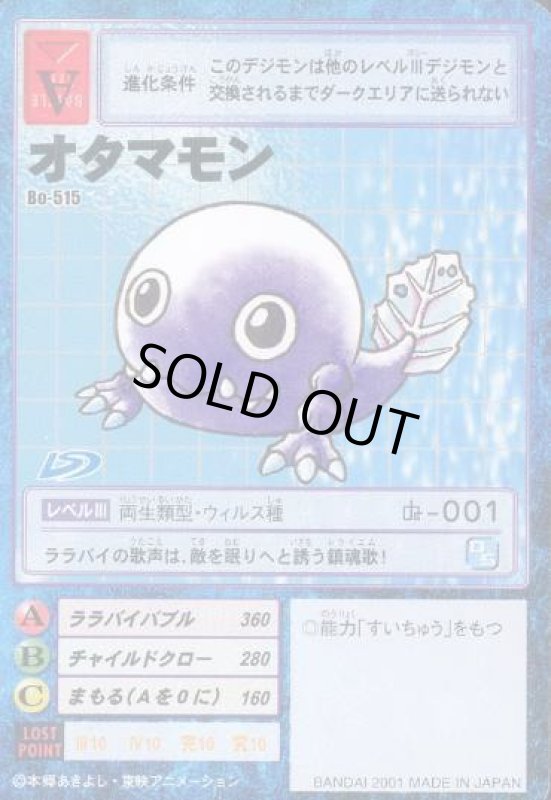 画像1: オタマモン (1)