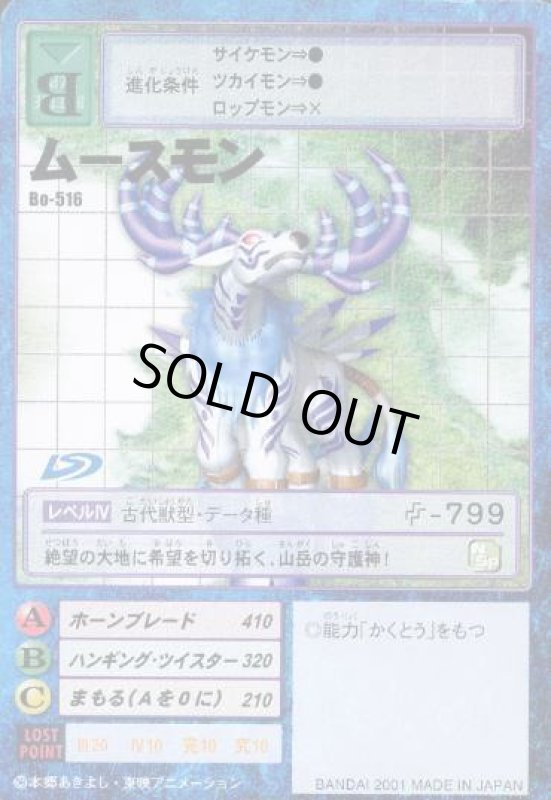 画像1: ムースモン (1)