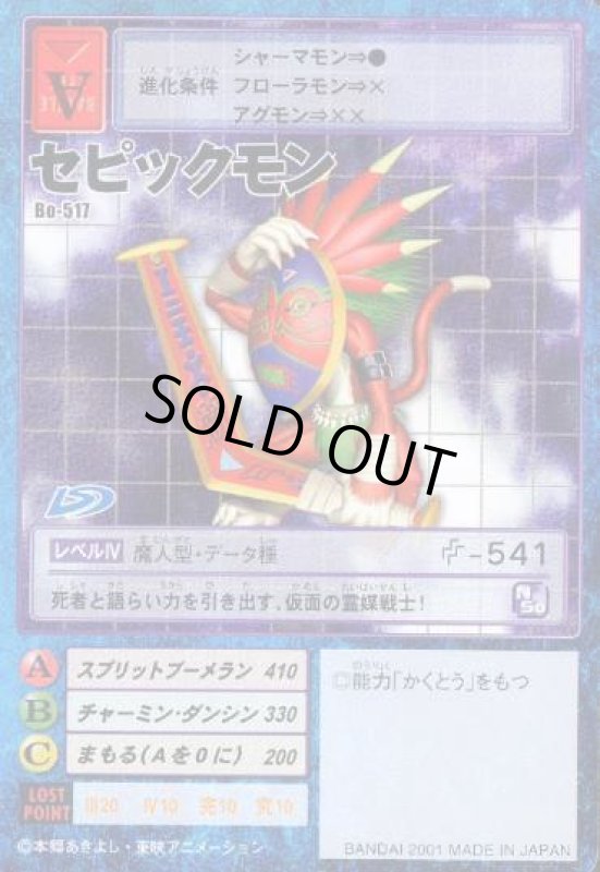 画像1: セピックモン (1)