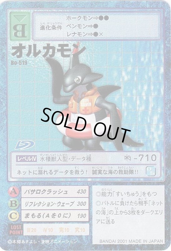 画像1: オルカモン (1)