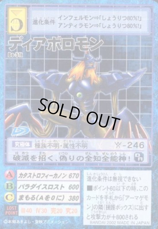 画像1: ディアボロモン (1)