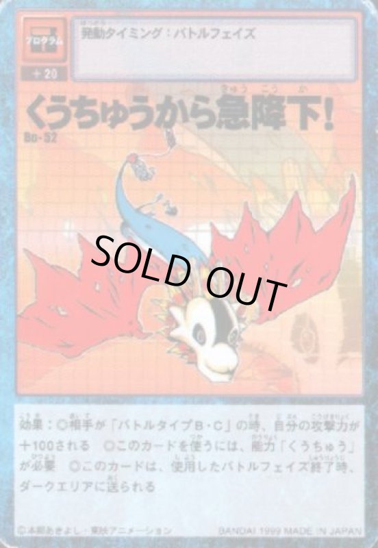 画像1: くうちゅうから急降下！ (1)