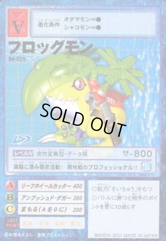 画像1: フロッグモン (1)