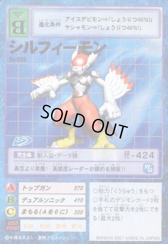 画像1: シルフィーモン (1)