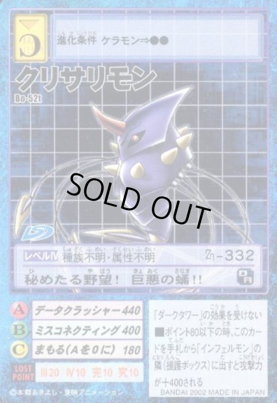 画像1: クリサリモン (1)