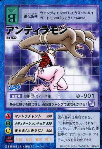 アンティラモン - カードランド秋葉原店