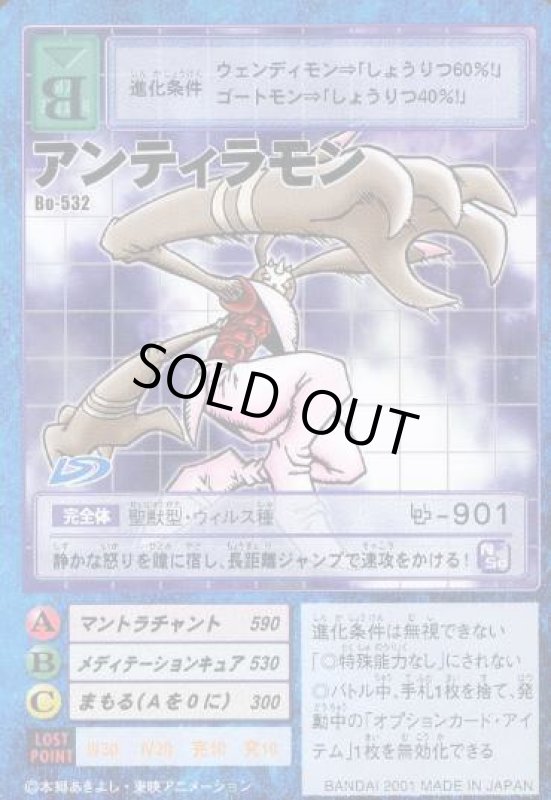 画像1: アンティラモン (1)