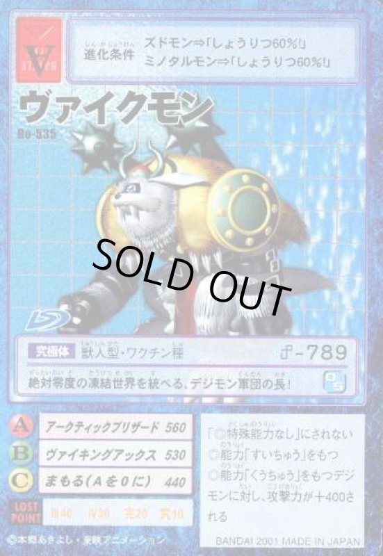 画像1: ヴァイクモン (1)