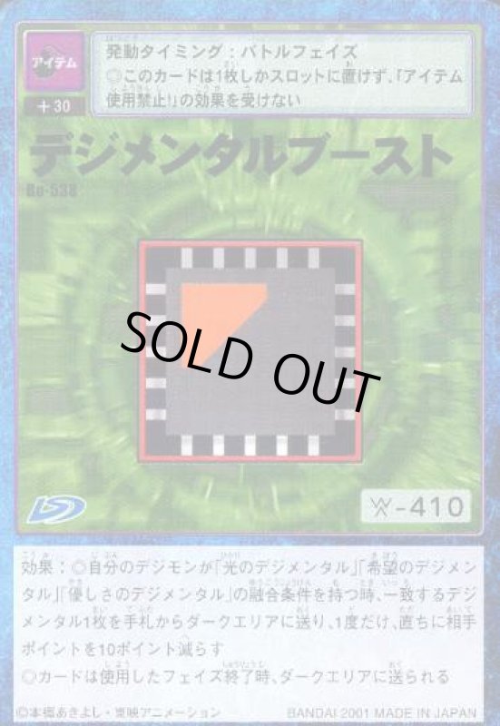 画像1: デジメンタルブースト (1)