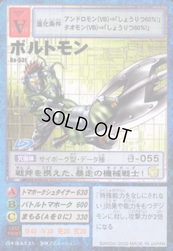 画像1: ボルトモン (1)