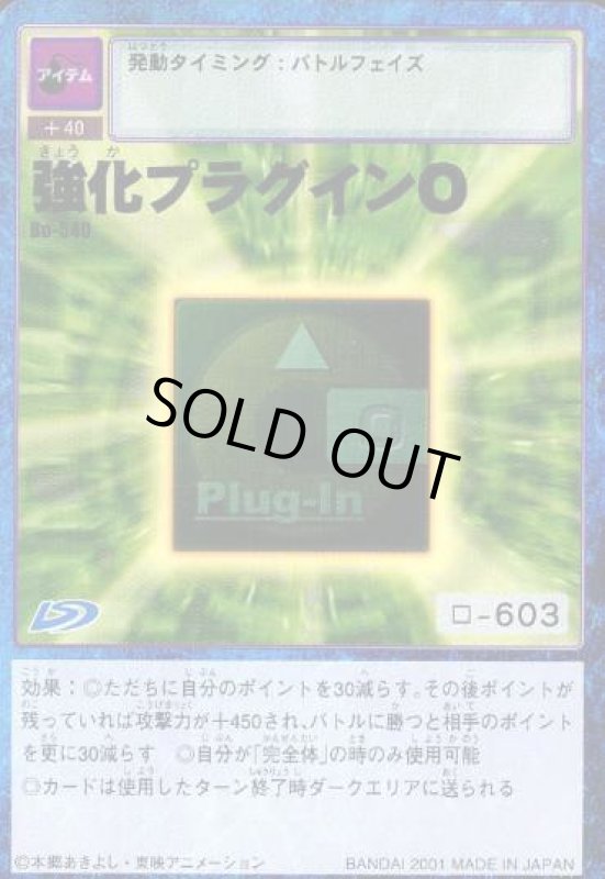 画像1: 強化プラグインＯ (1)