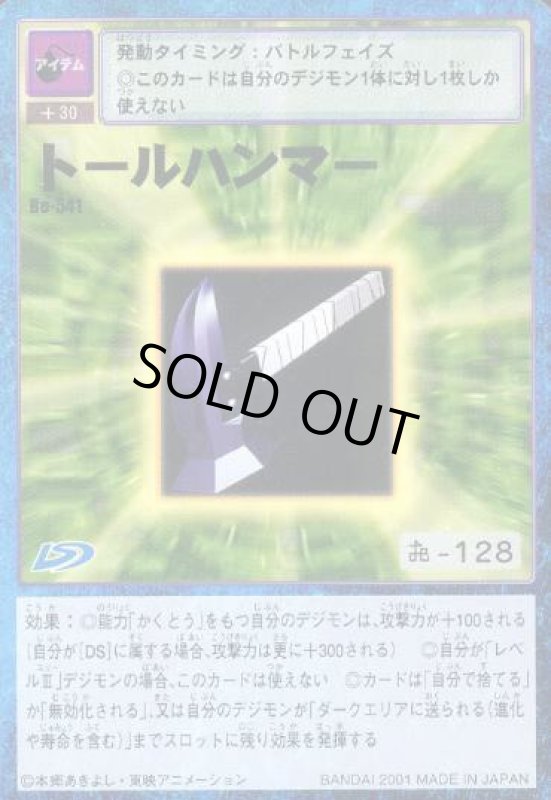 画像1: トールハンマー (1)