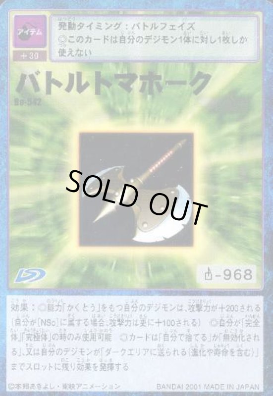 画像1: バトルトマホーク (1)