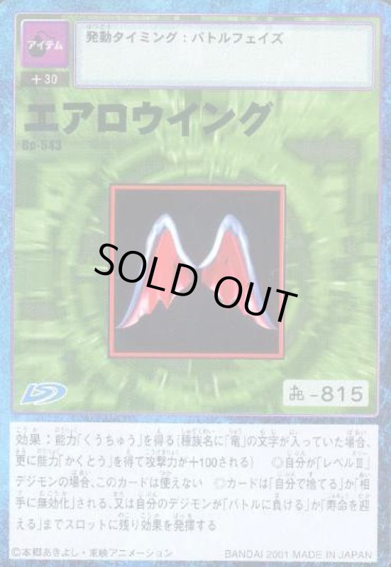 画像1: エアロウィング (1)