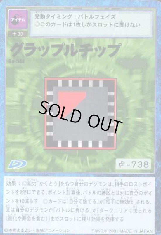 画像1: グラップルチップ (1)