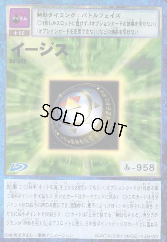 画像1: イージス (1)