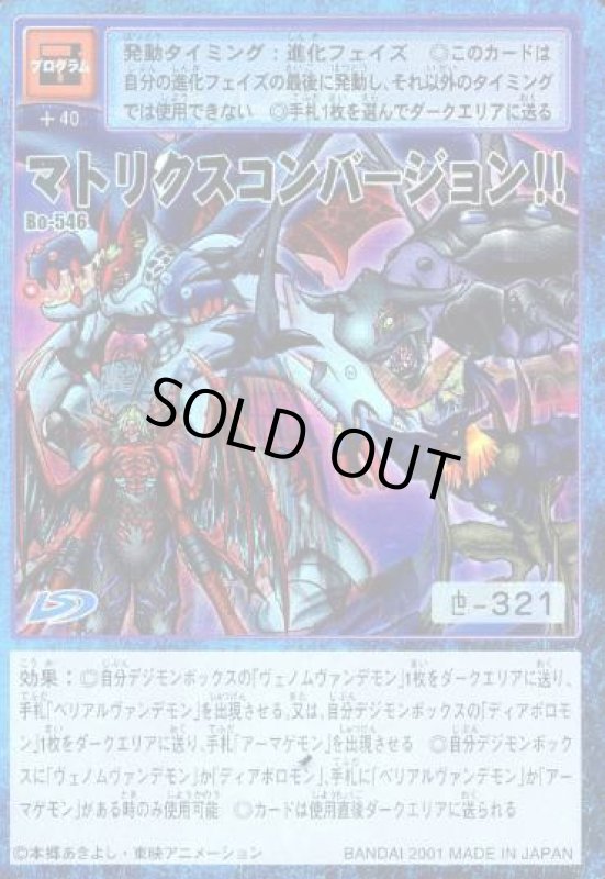 画像1: マトリクスコンバージョン！！ (1)