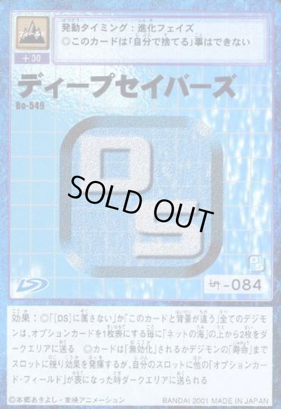 画像1: ディープセイバーズ (1)