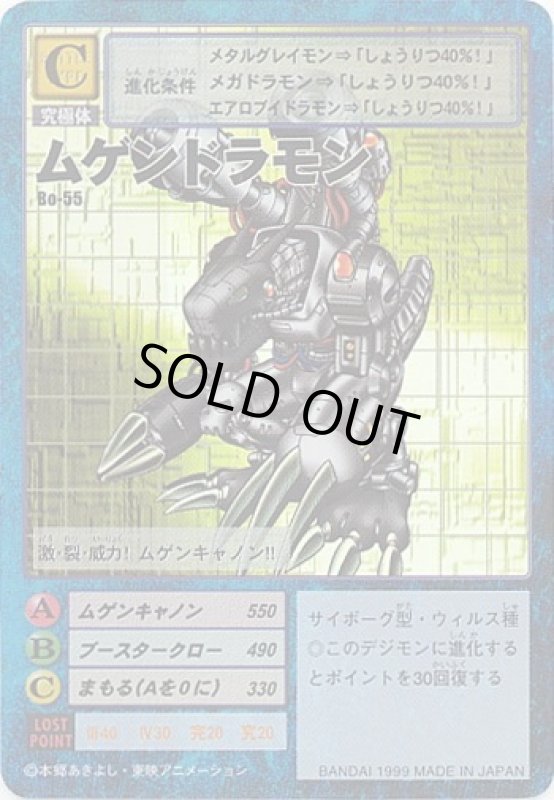 画像1: ムゲンドラモン (1)