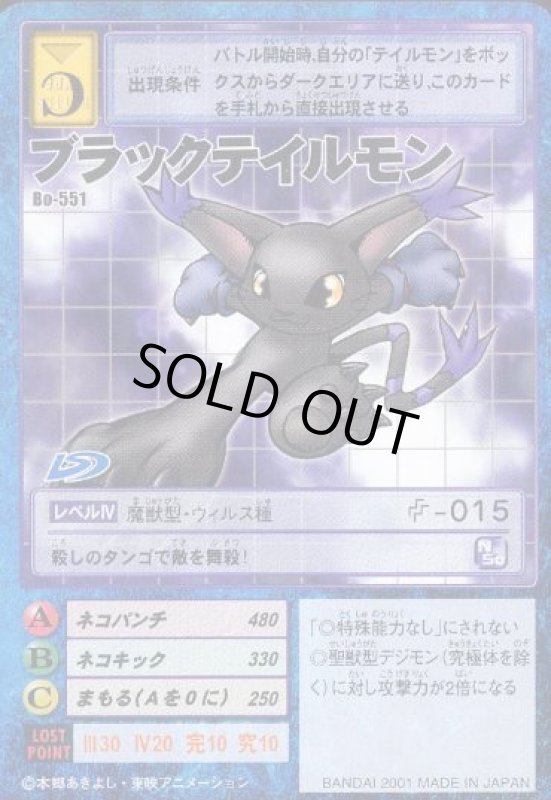 画像1: ブラックテイルモン (1)