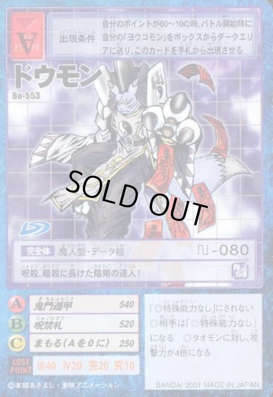 画像1: ドウモン (1)