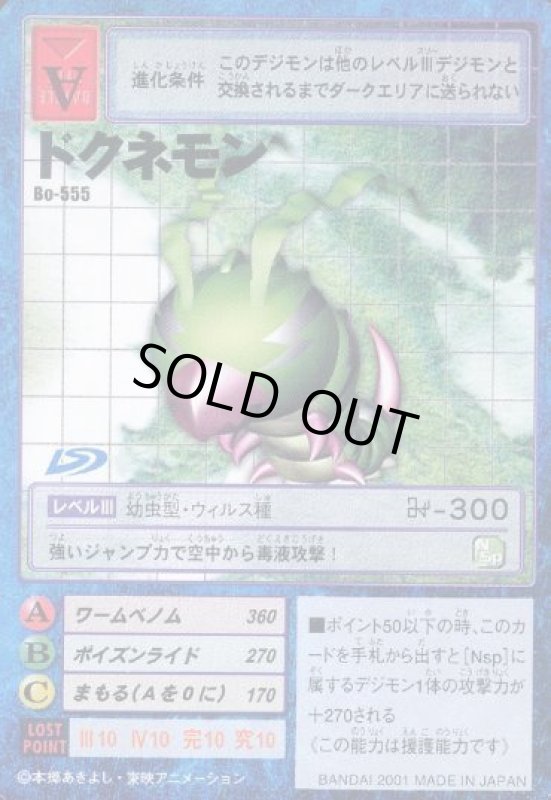 画像1: ドクネモン (1)