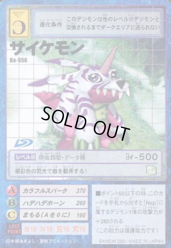 画像1: サイケモン (1)