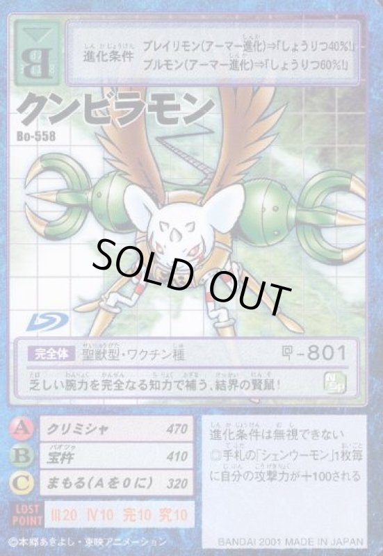 画像1: クンビラモン (1)