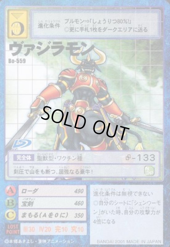 画像1: ヴァジラモン (1)