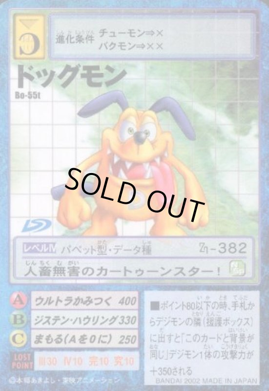 画像1: ドッグモン (1)