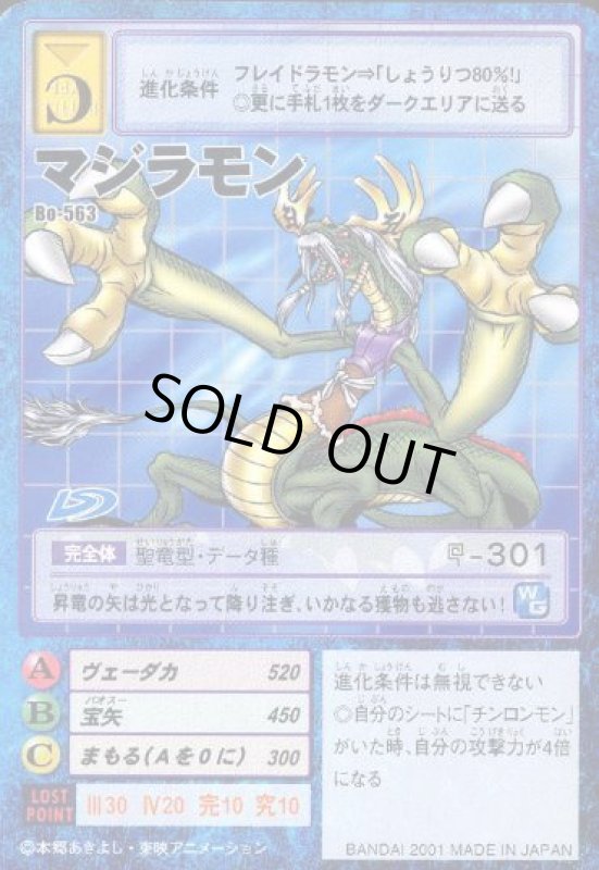 画像1: マジラモン (1)