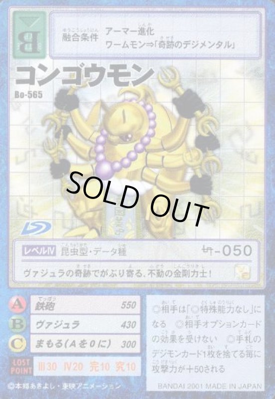 画像1: コンゴウモン (1)