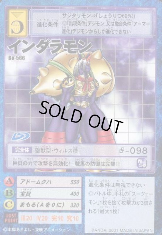 画像1: インダラモン (1)