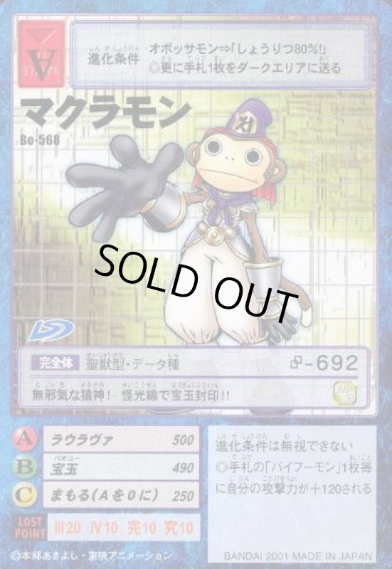 画像1: マクラモン (1)