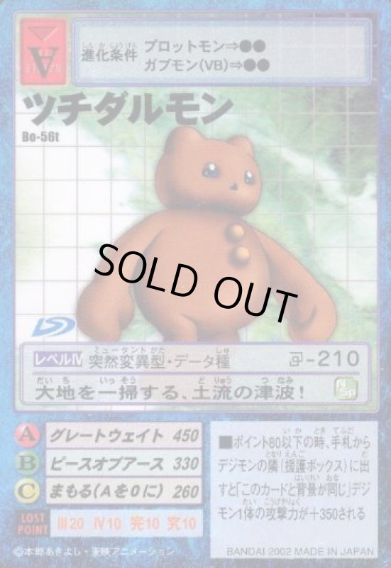 画像1: ツチダルモン (1)