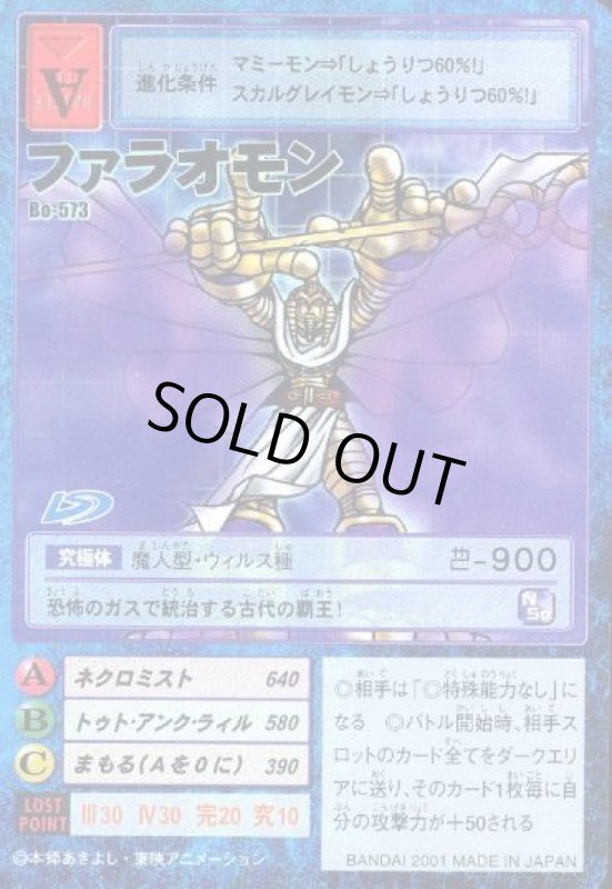 画像1: ファラオモン (1)