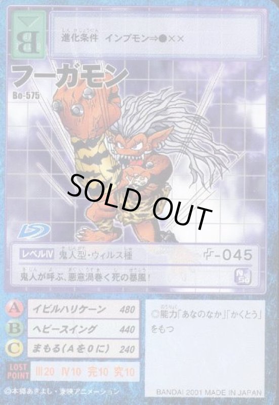 画像1: フーガモン (1)