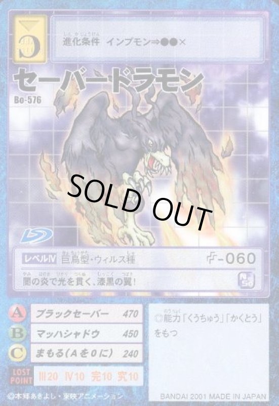 画像1: セーバードラモン (1)