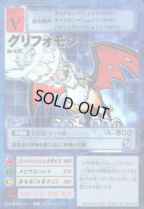 画像1: グリフォモン (1)