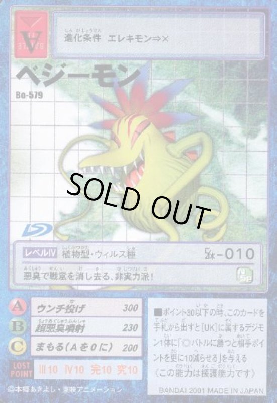 画像1: ベジーモン (1)