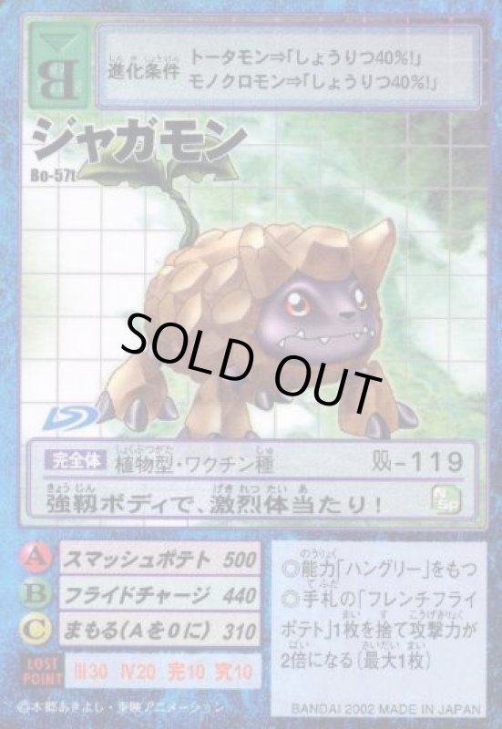 画像1: ジャガモン (1)