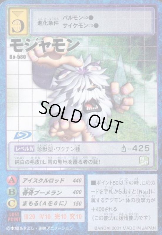 画像1: モジャモン (1)